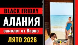 Черен петък Почивка в Алания, Турция със самолет от Варна - 7 нощувки